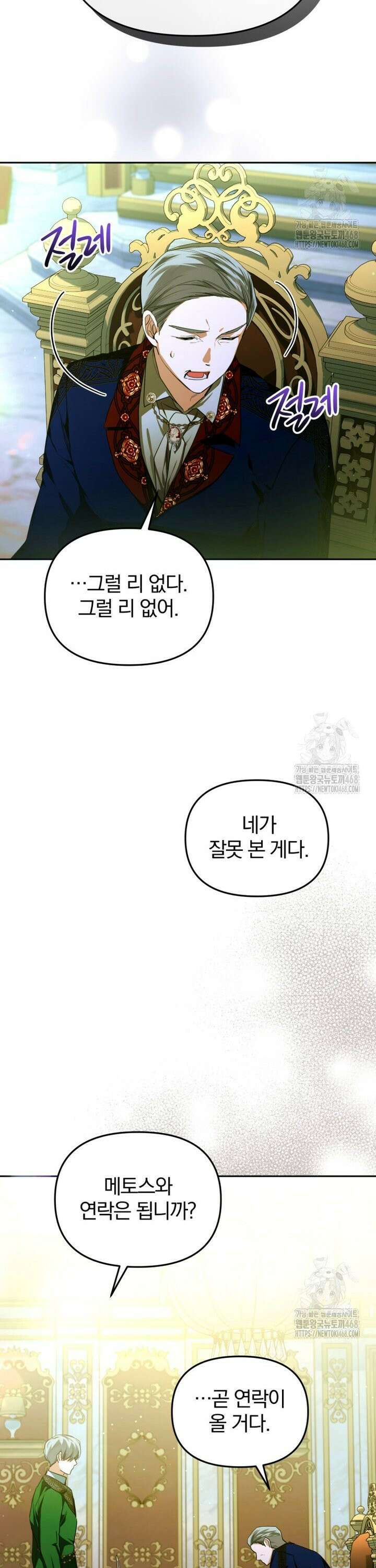 미친 악당의 품으로 떨어졌다 66화 38