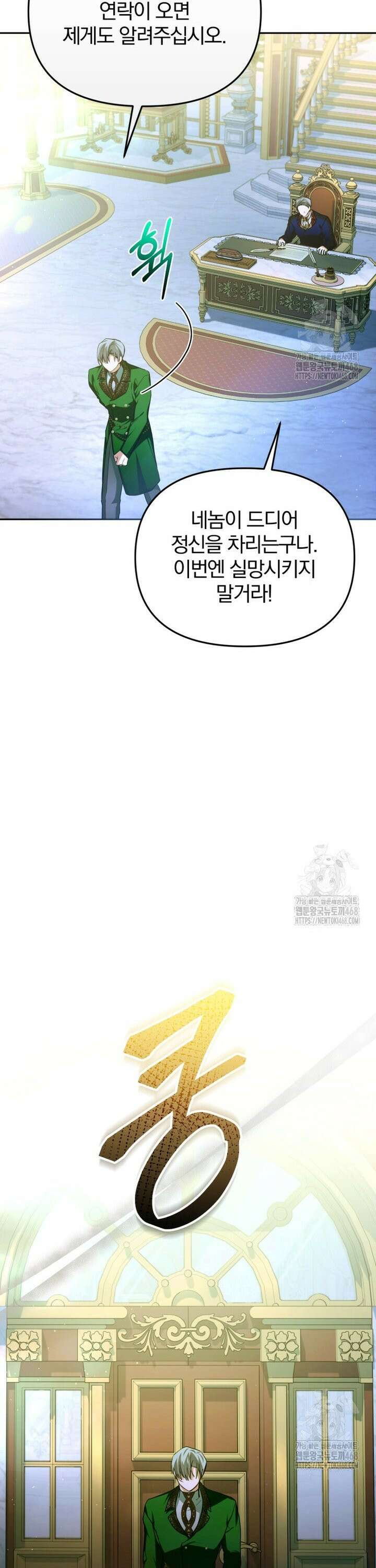 미친 악당의 품으로 떨어졌다 66화 40