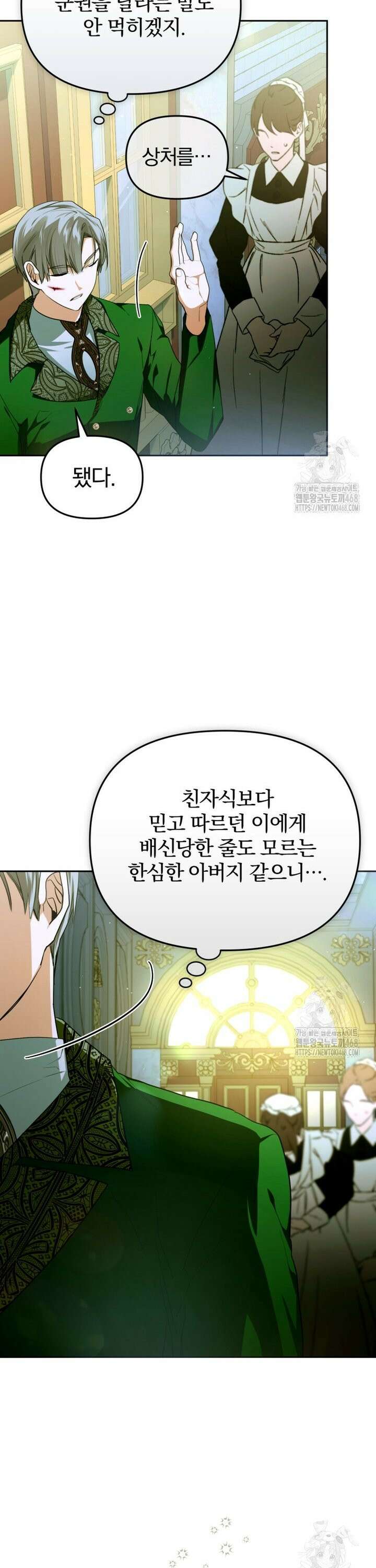 미친 악당의 품으로 떨어졌다 66화 42