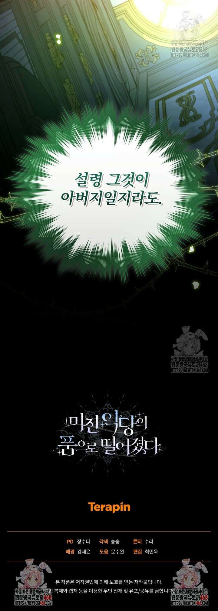 미친 악당의 품으로 떨어졌다 66화 44