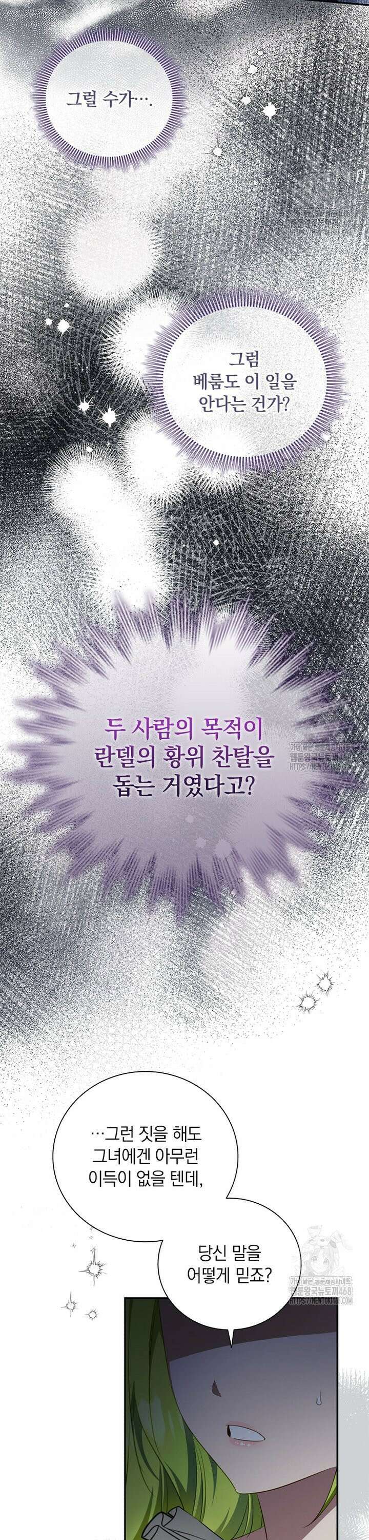 남장여주라고 했잖아요! 63화 5