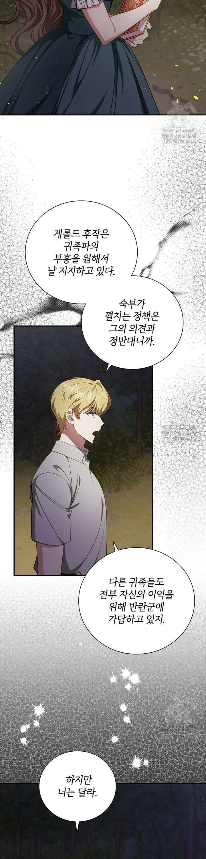 남장여주라고 했잖아요! 63화 14