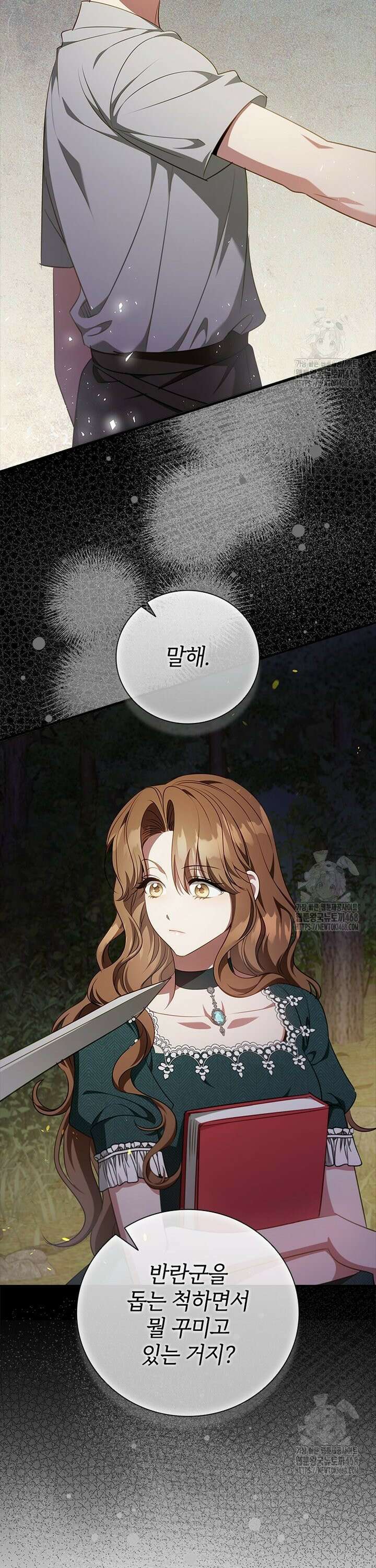 남장여주라고 했잖아요! 63화 16