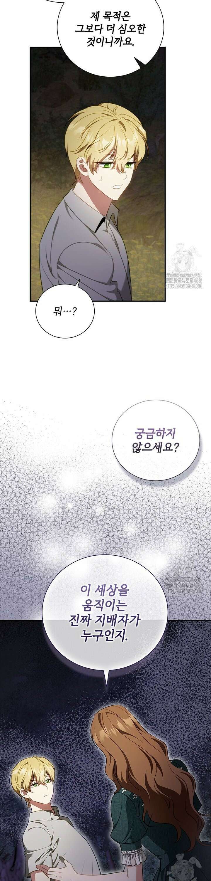 남장여주라고 했잖아요! 63화 18