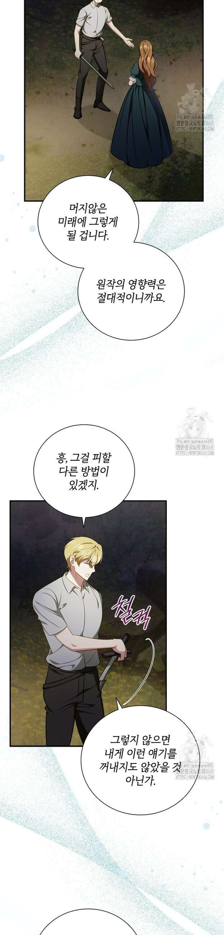 남장여주라고 했잖아요! 63화 22
