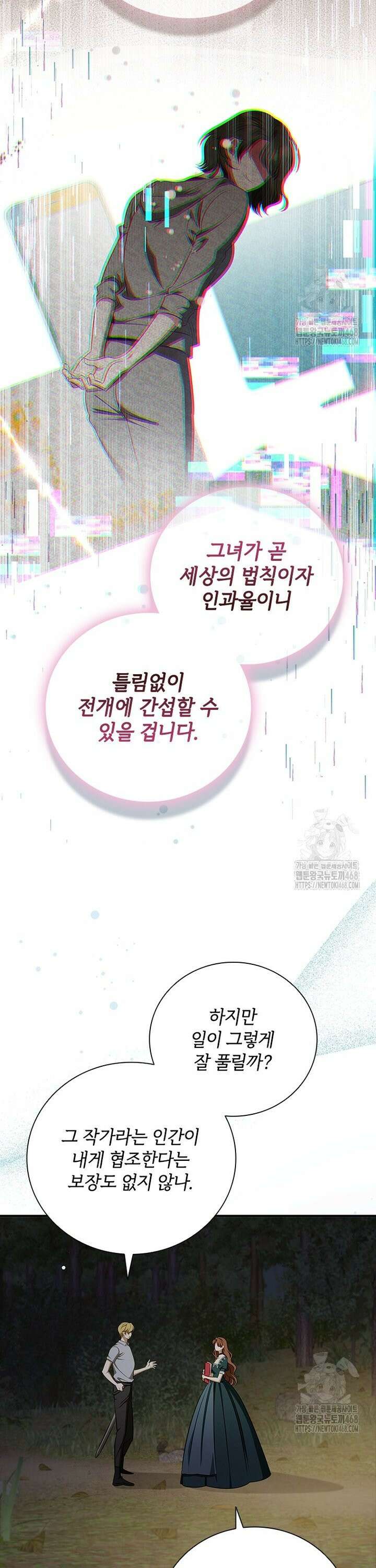 남장여주라고 했잖아요! 63화 24