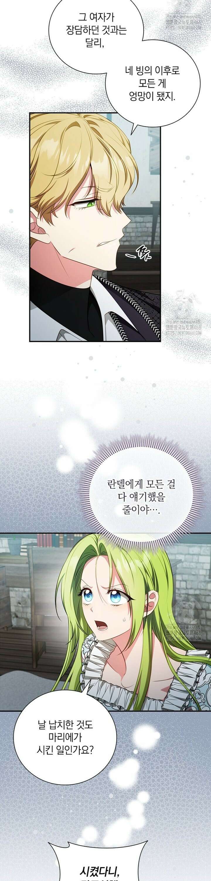 남장여주라고 했잖아요! 63화 28