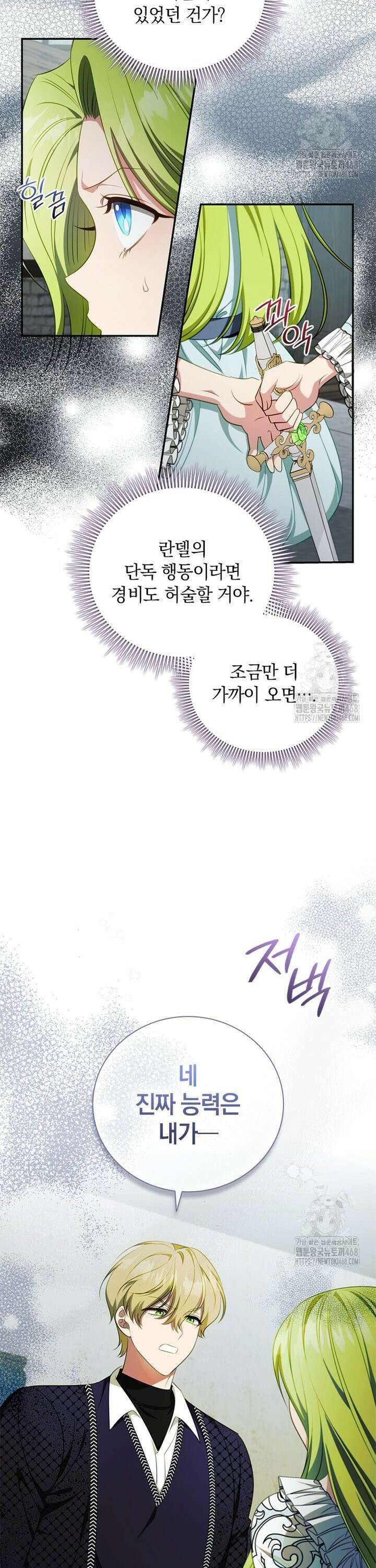 남장여주라고 했잖아요! 63화 30