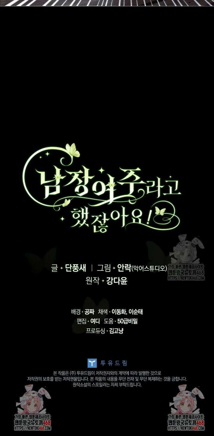 남장여주라고 했잖아요! 63화 35