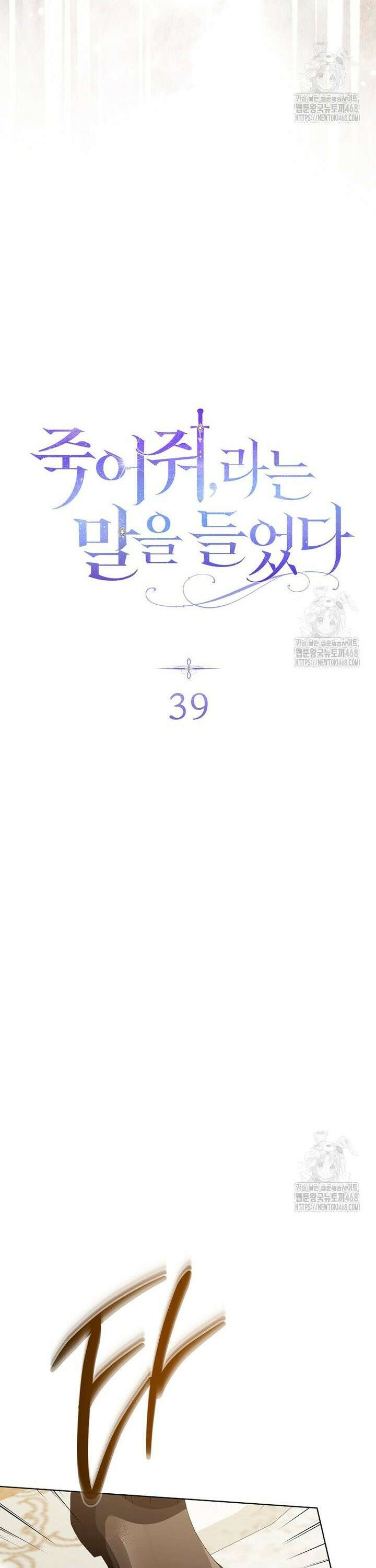 죽어 줘, 라는 말을 들었다 39화 3