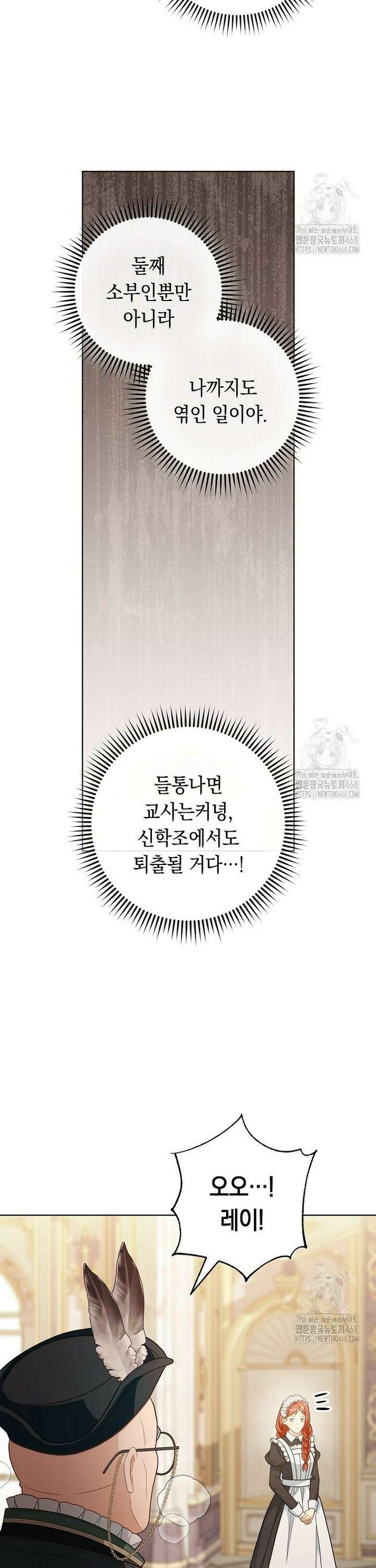 죽어 줘, 라는 말을 들었다 39화 5