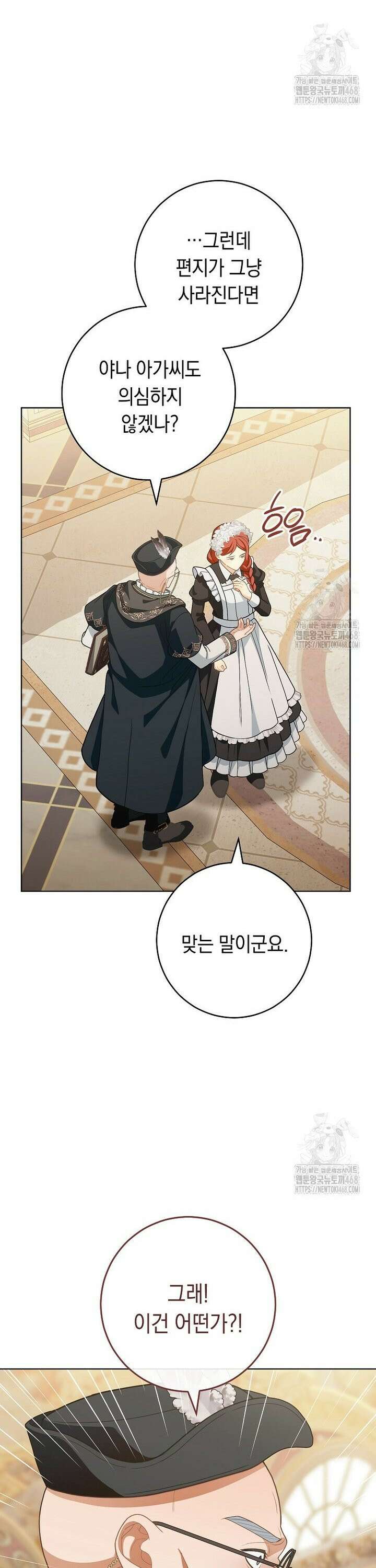 죽어 줘, 라는 말을 들었다 39화 11
