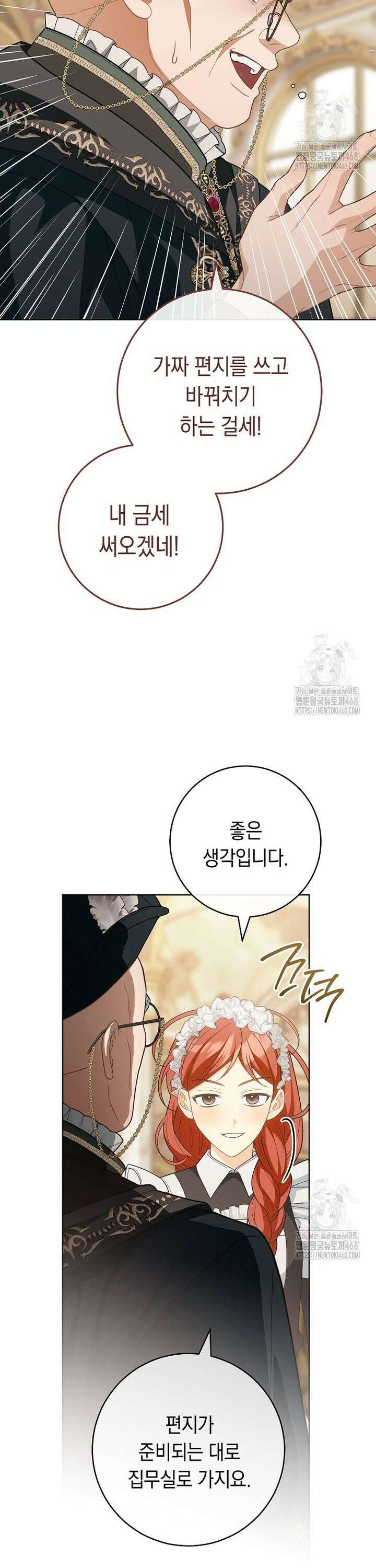죽어 줘, 라는 말을 들었다 39화 12