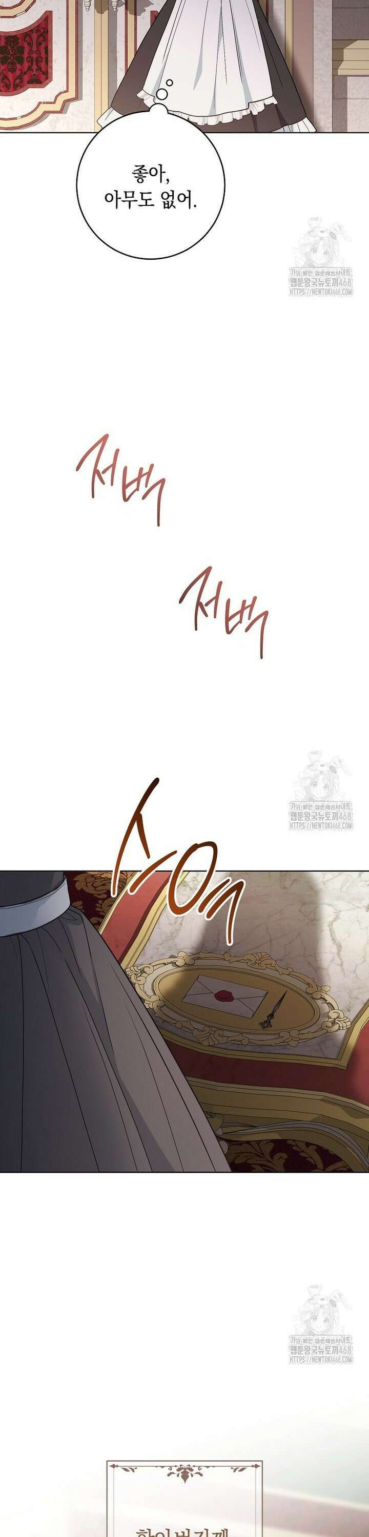 죽어 줘, 라는 말을 들었다 39화 14