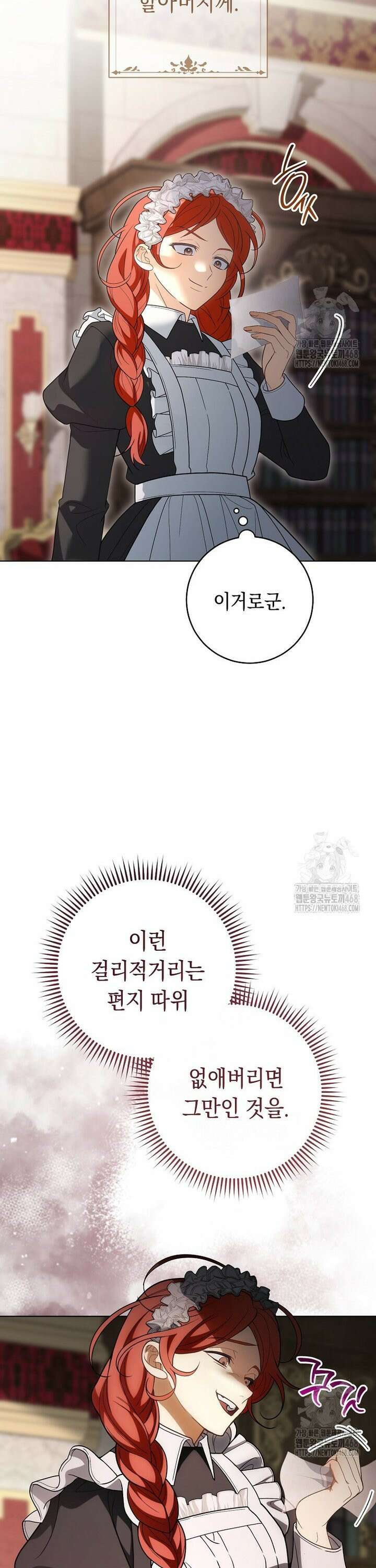 죽어 줘, 라는 말을 들었다 39화 15