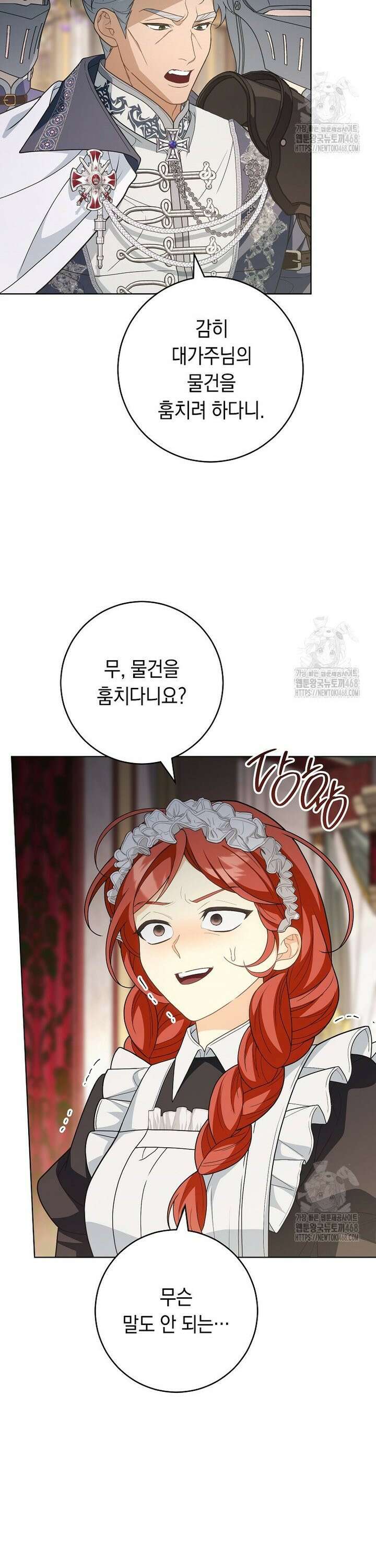 죽어 줘, 라는 말을 들었다 39화 20
