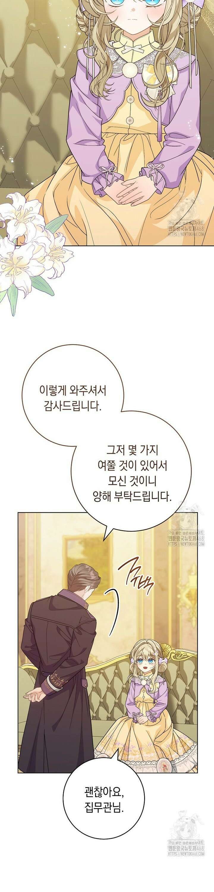 죽어 줘, 라는 말을 들었다 39화 24