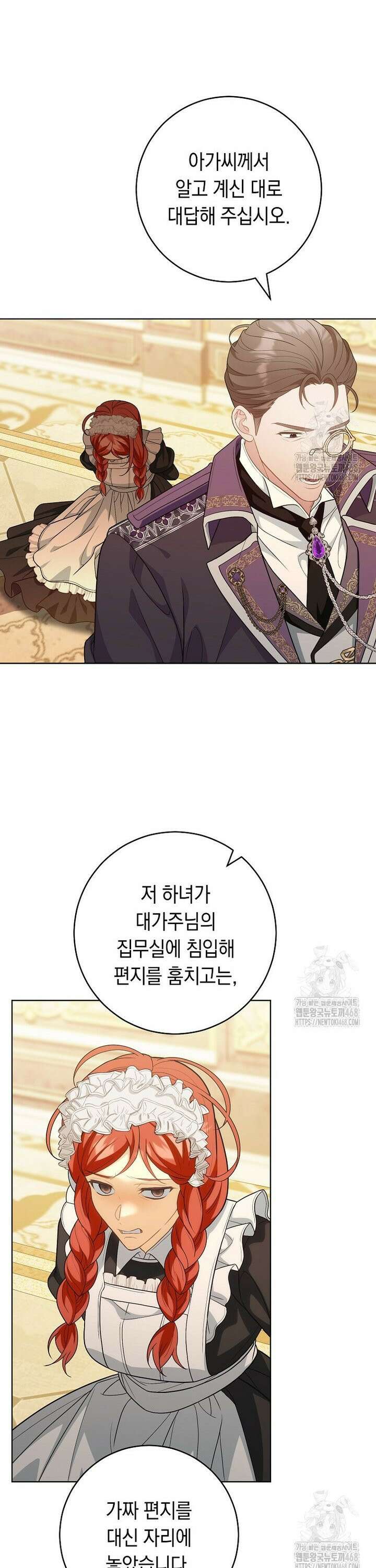 죽어 줘, 라는 말을 들었다 39화 25