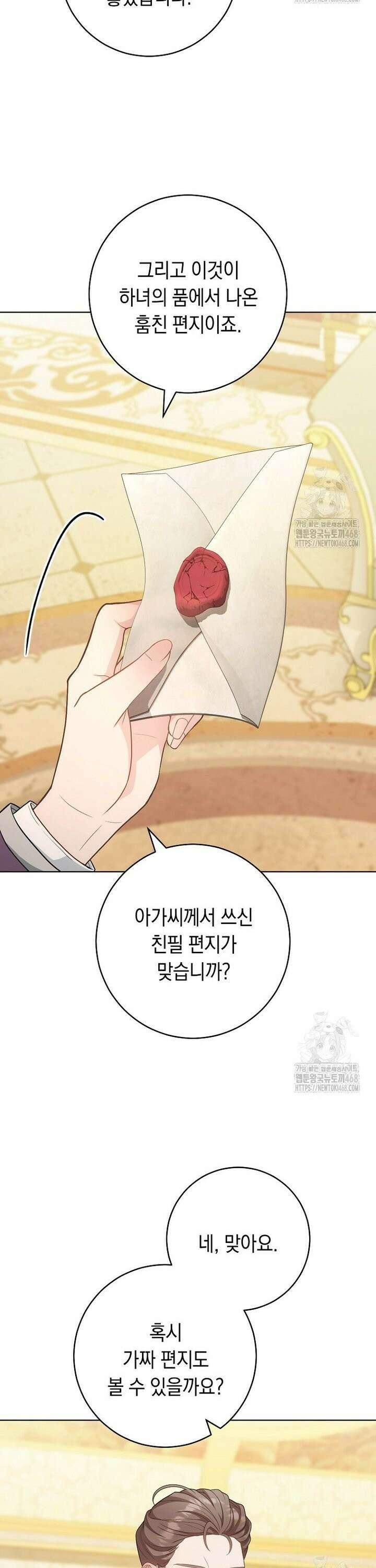 죽어 줘, 라는 말을 들었다 39화 26