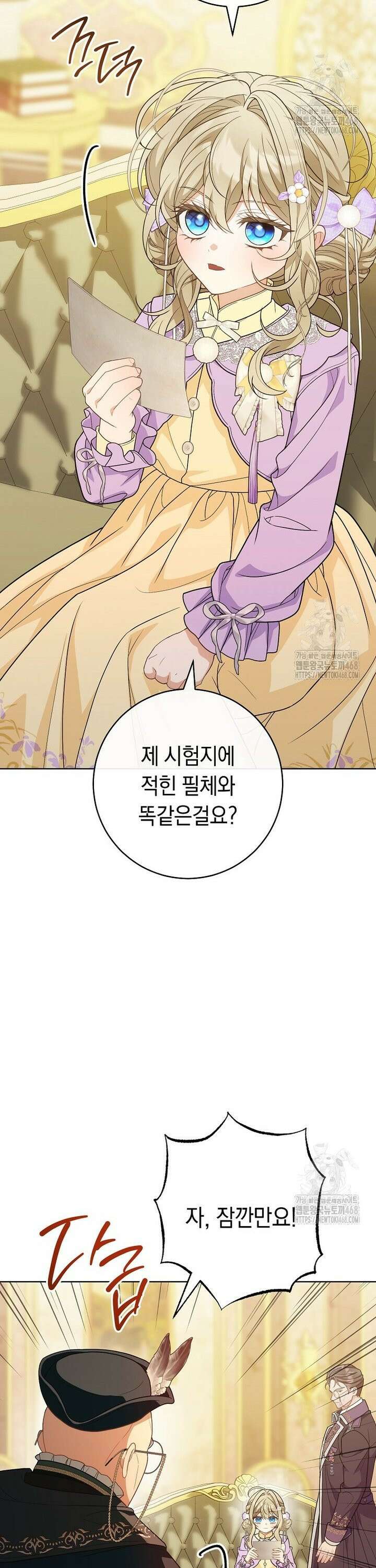 죽어 줘, 라는 말을 들었다 39화 28