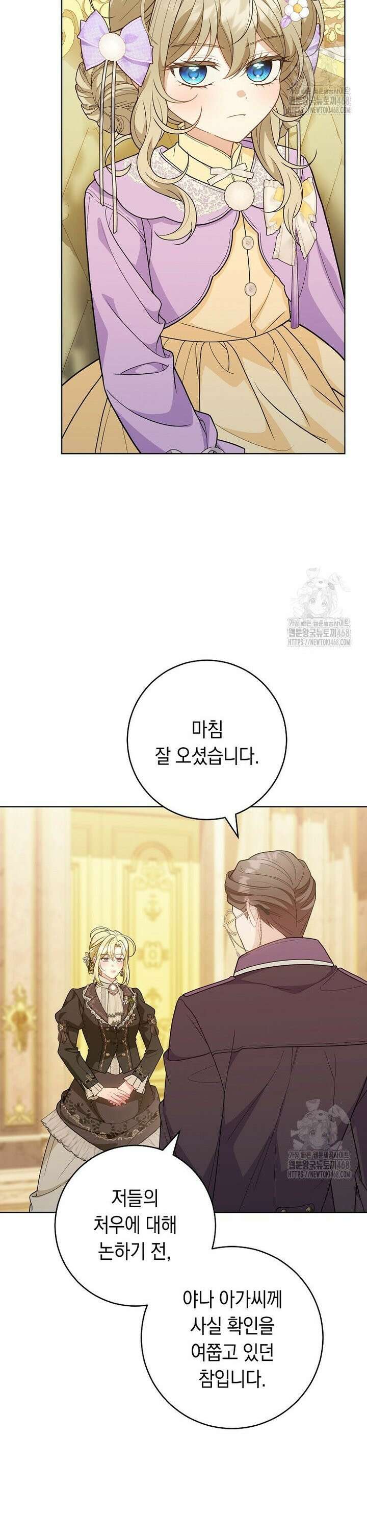 죽어 줘, 라는 말을 들었다 39화 36