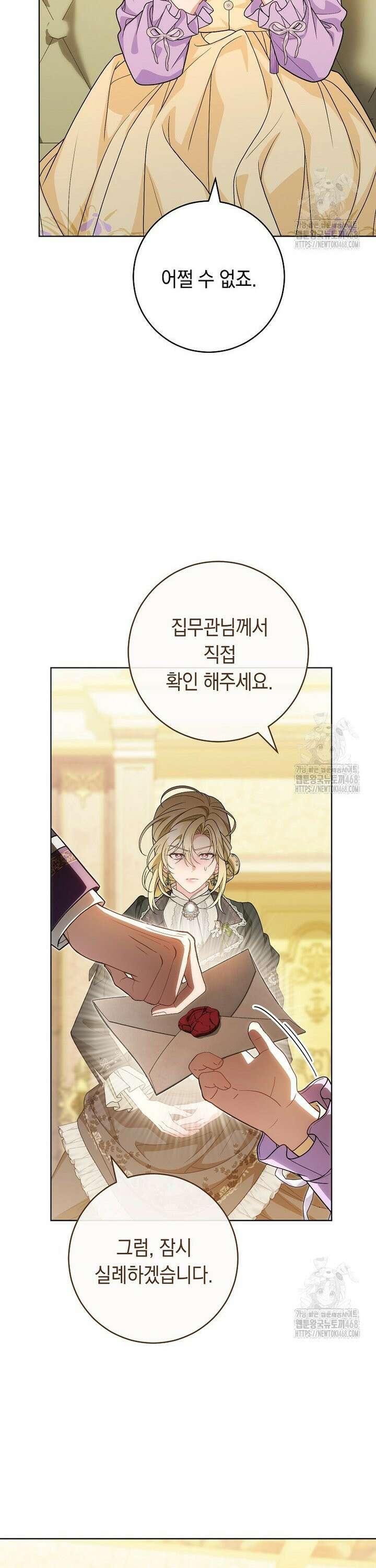 죽어 줘, 라는 말을 들었다 39화 38