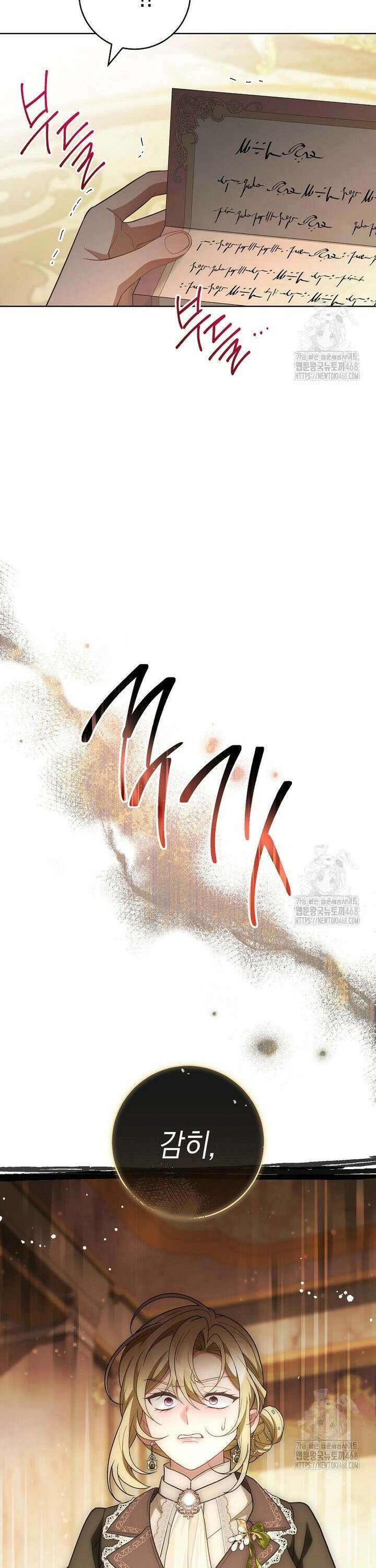 죽어 줘, 라는 말을 들었다 39화 40