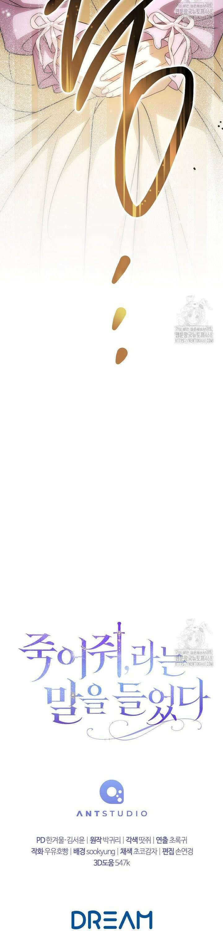 죽어 줘, 라는 말을 들었다 39화 43