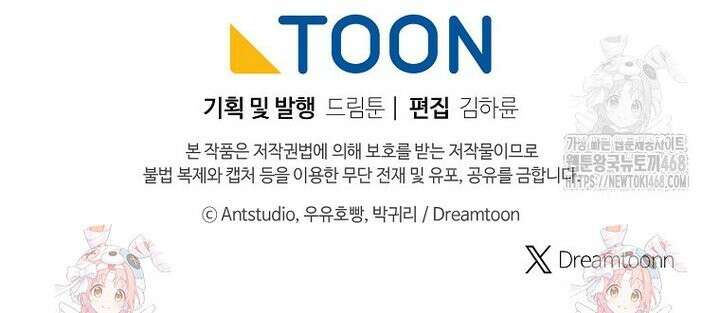 죽어 줘, 라는 말을 들었다 39화 44
