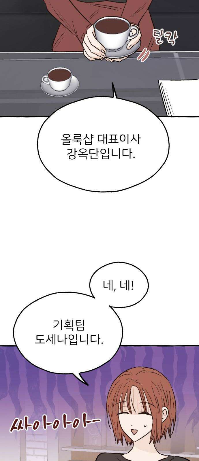 숲속의 대표님 ＃64 2