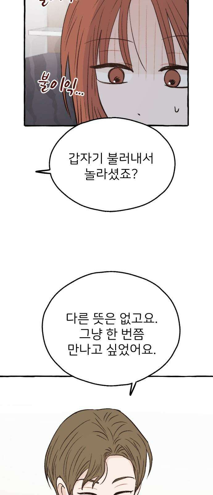 숲속의 대표님 ＃64 4