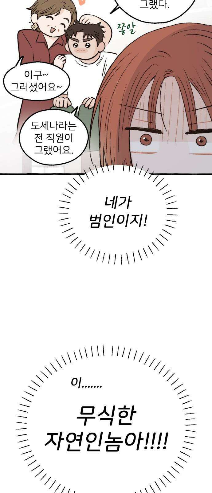 숲속의 대표님 ＃64 7