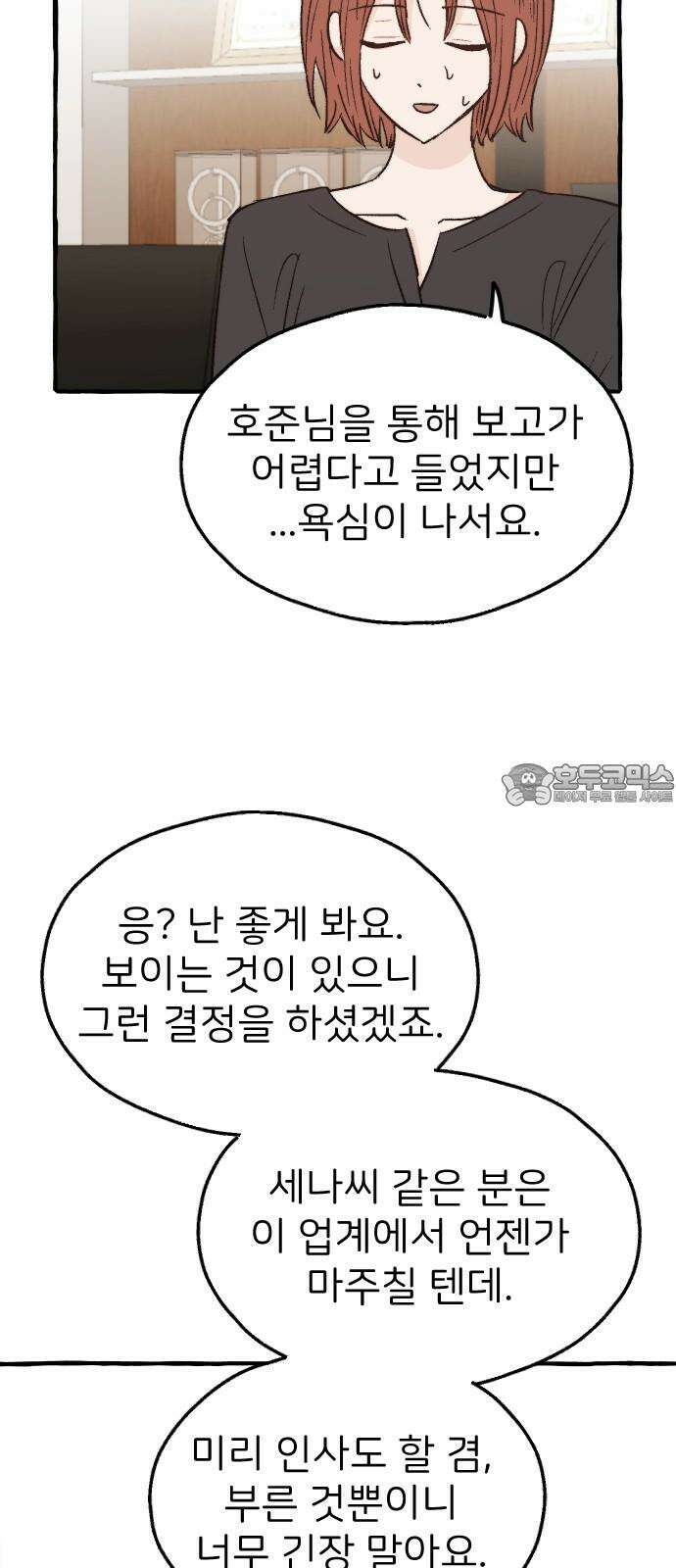 숲속의 대표님 ＃64 12