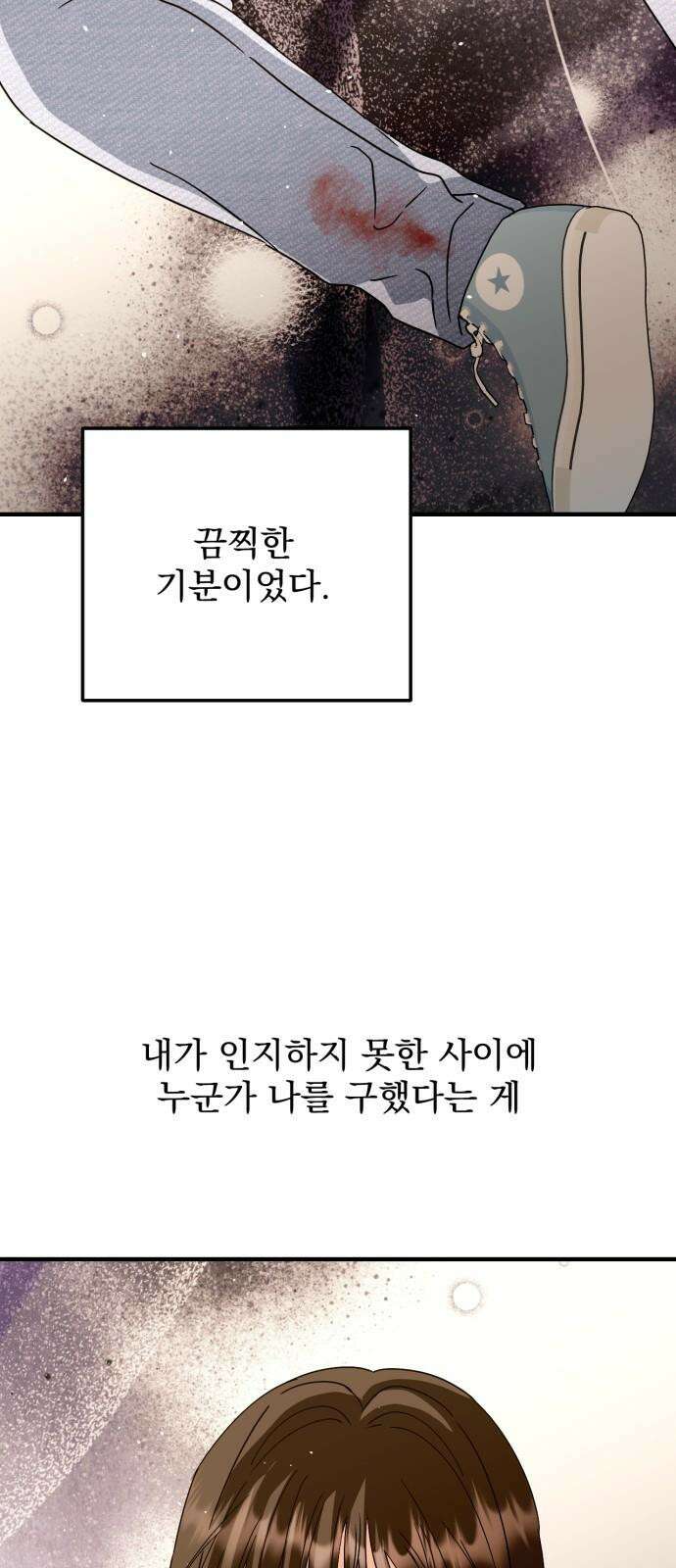 노래 못 하는 남자 64화 7
