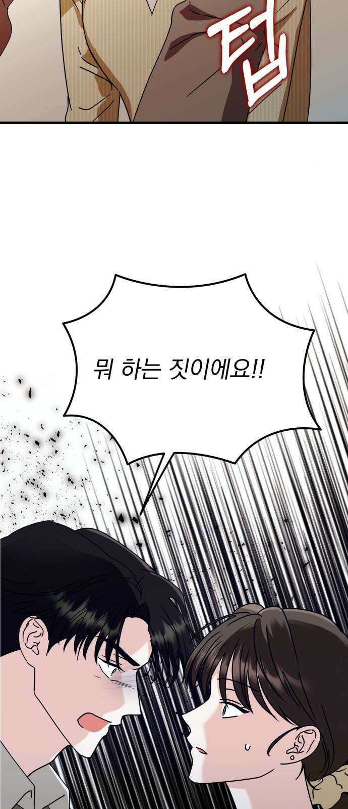 노래 못 하는 남자 64화 13