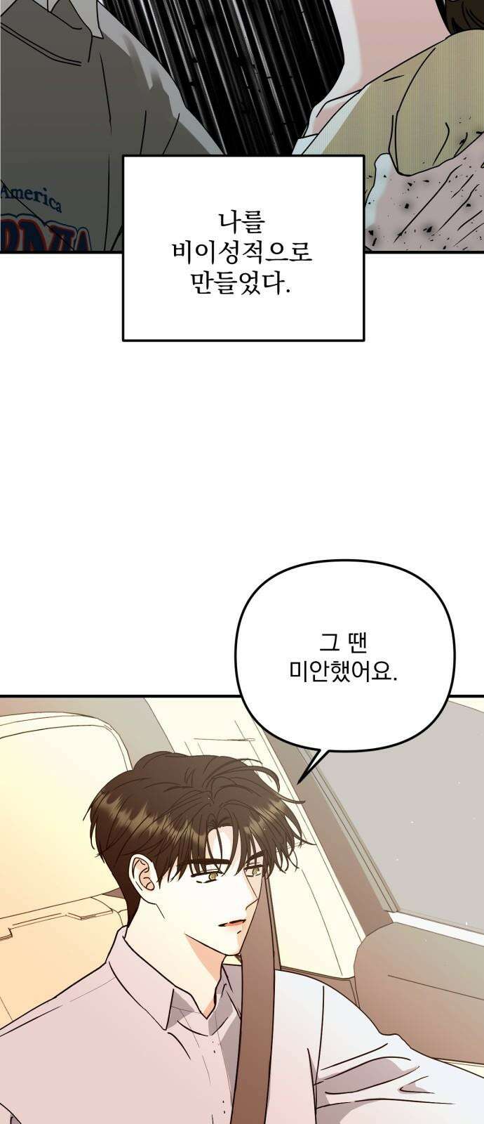노래 못 하는 남자 64화 14