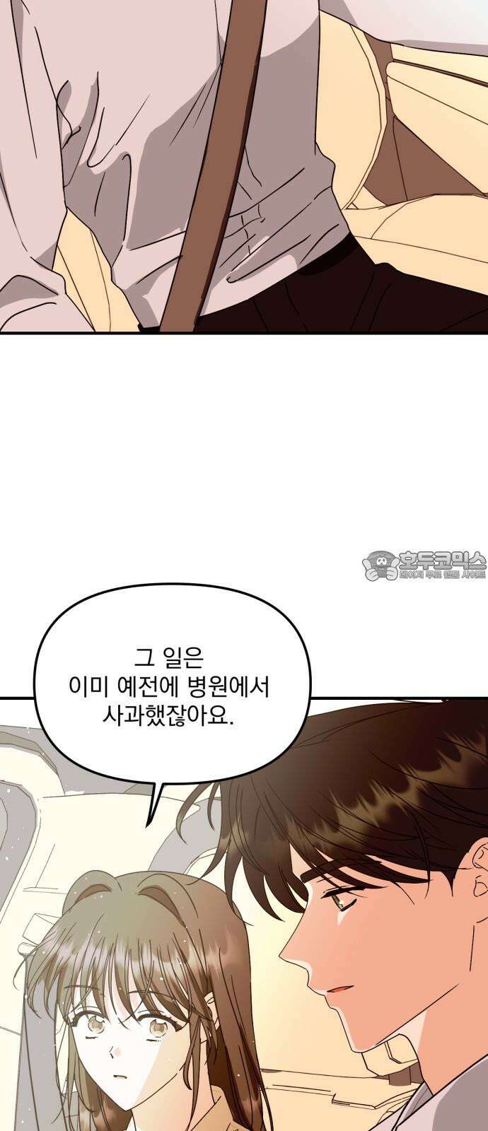 노래 못 하는 남자 64화 15