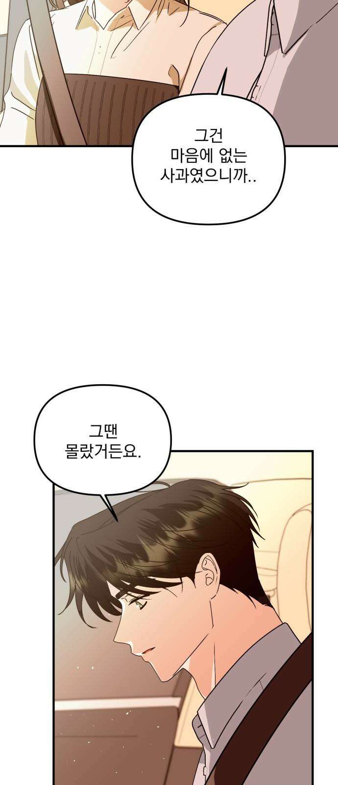 노래 못 하는 남자 64화 16