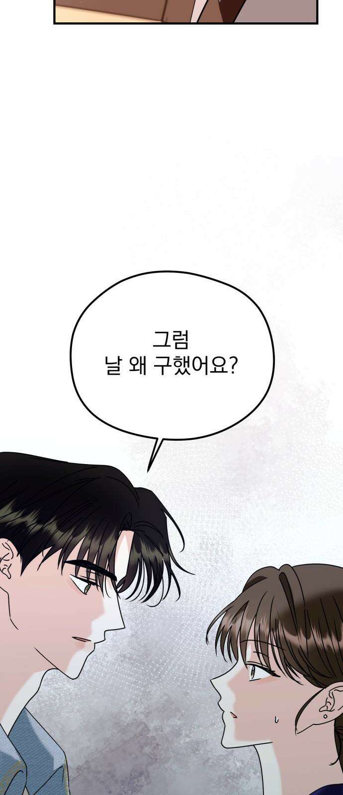 노래 못 하는 남자 64화 17