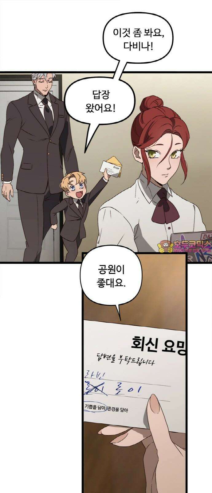 마피아 내니 46화 1