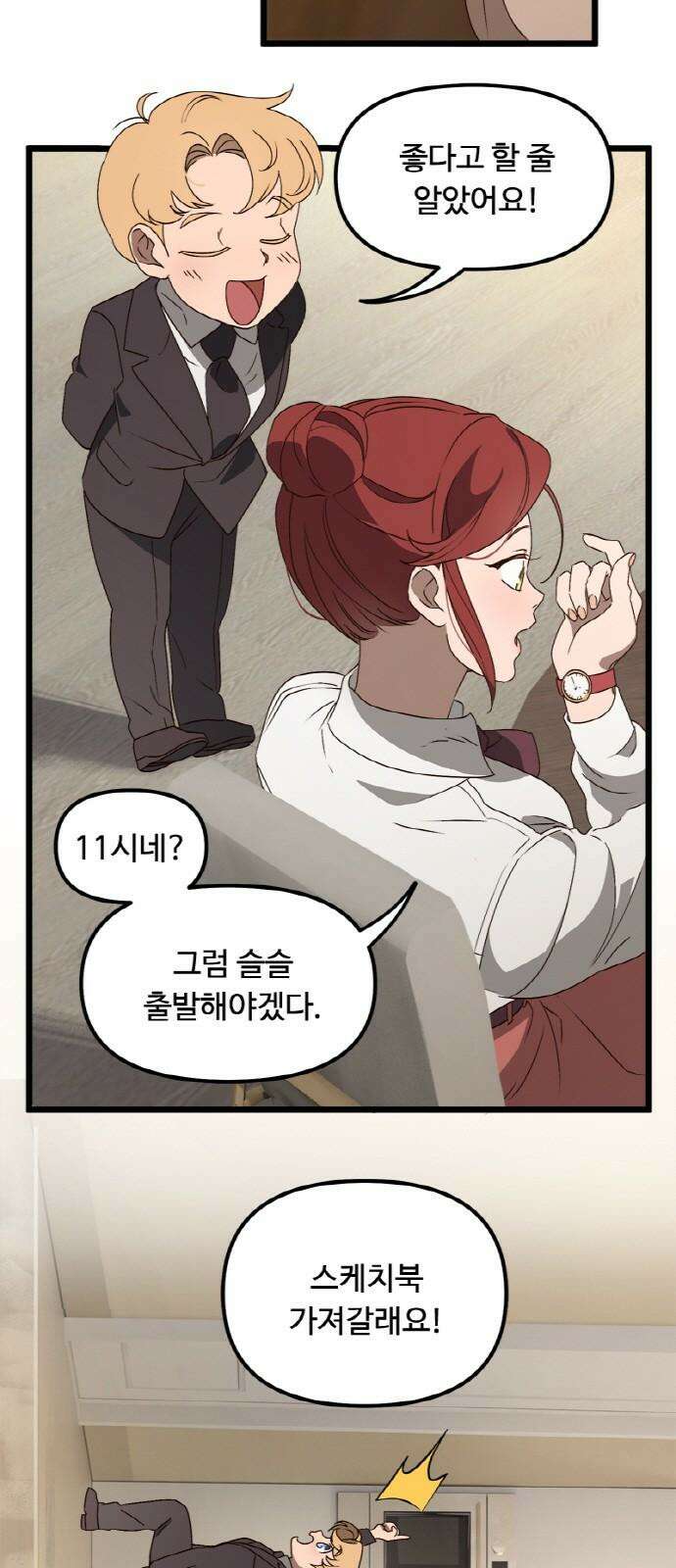 마피아 내니 46화 2