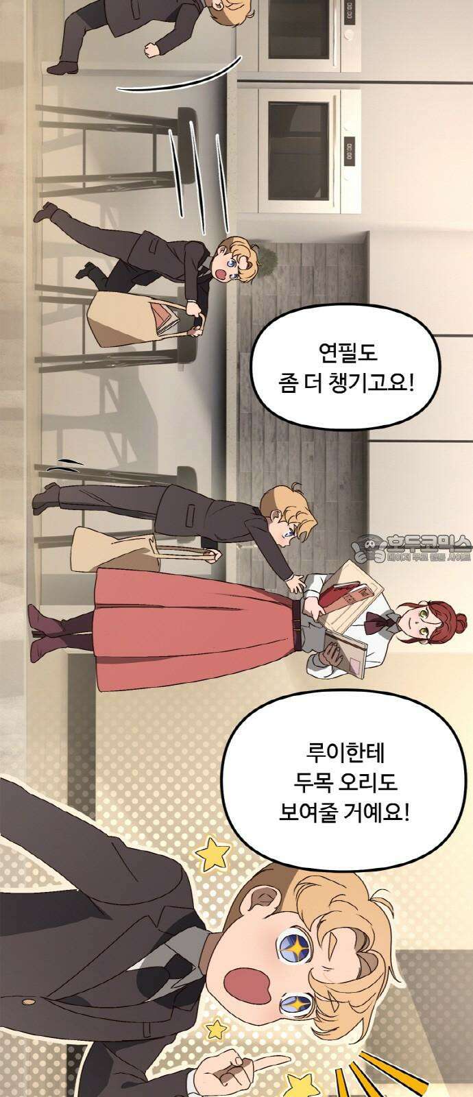 마피아 내니 46화 3