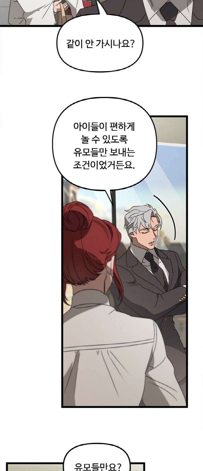 마피아 내니 46화 5