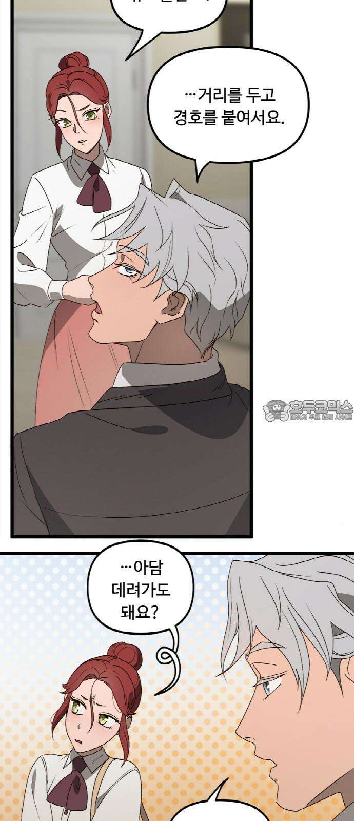 마피아 내니 46화 6