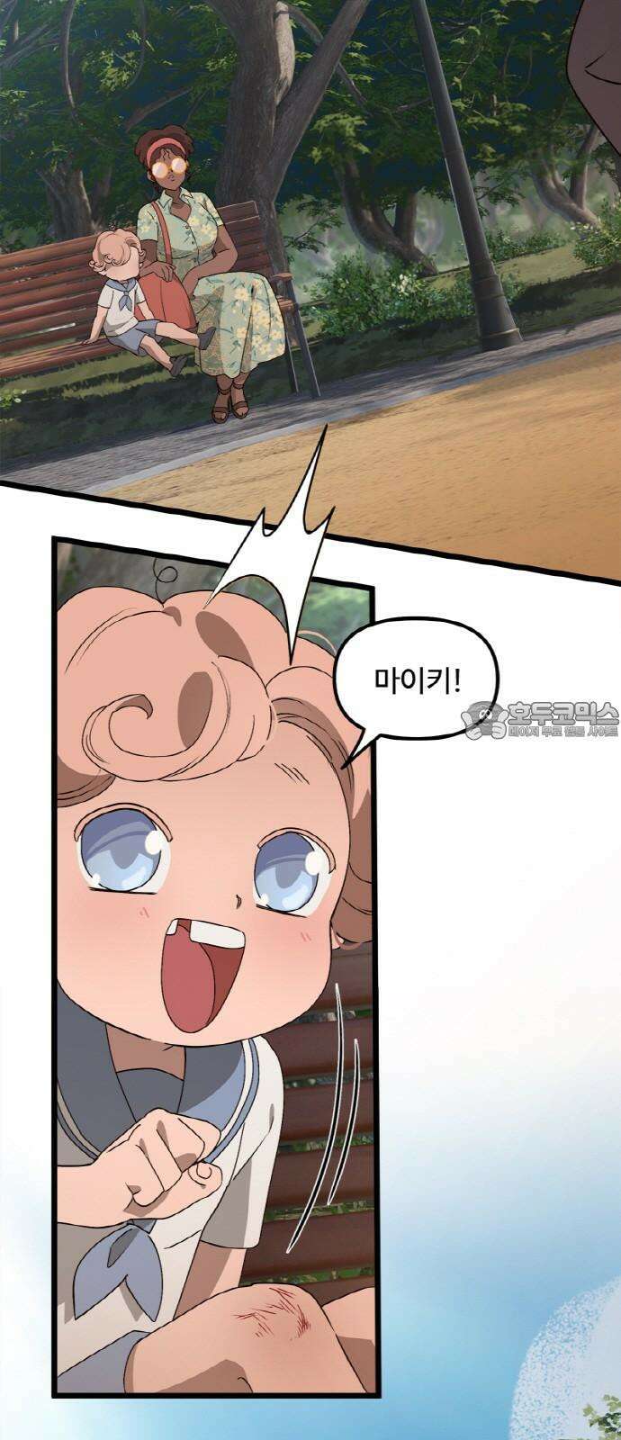 마피아 내니 46화 9