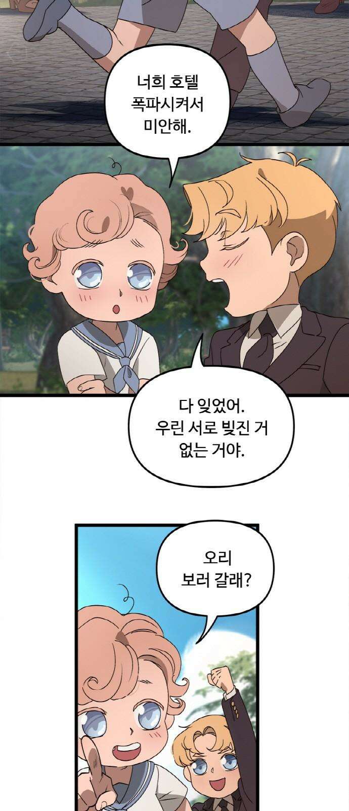 마피아 내니 46화 11