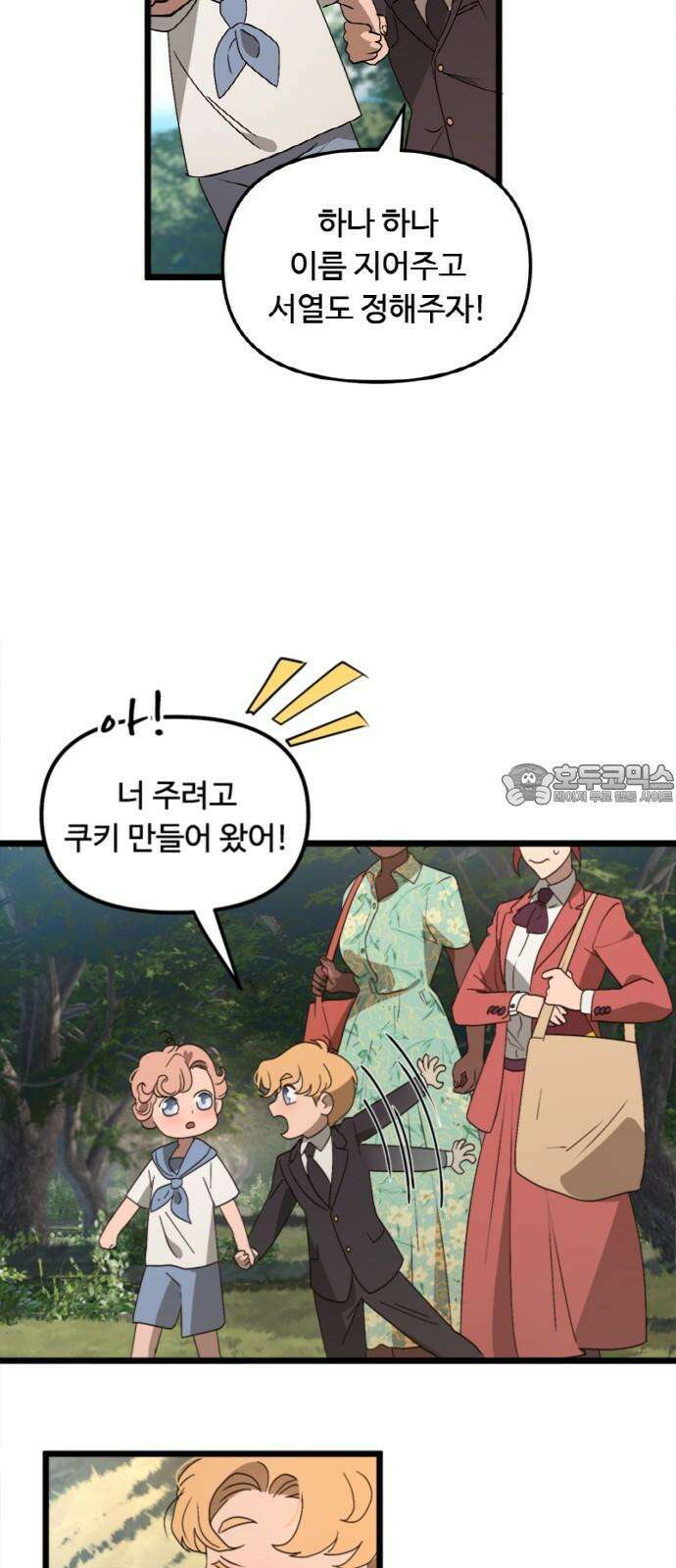 마피아 내니 46화 12