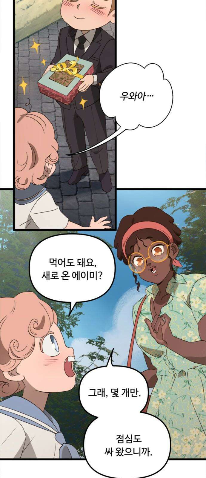 마피아 내니 46화 13