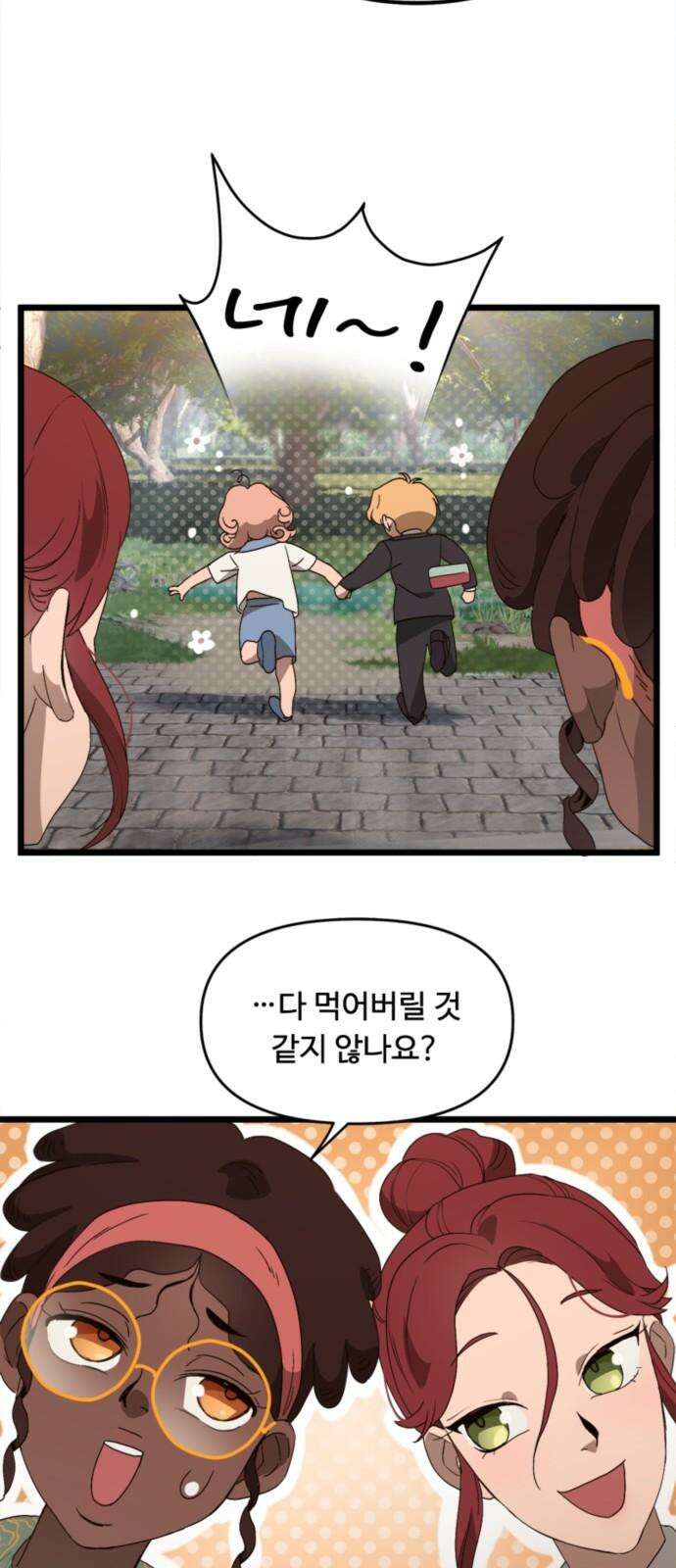 마피아 내니 46화 14