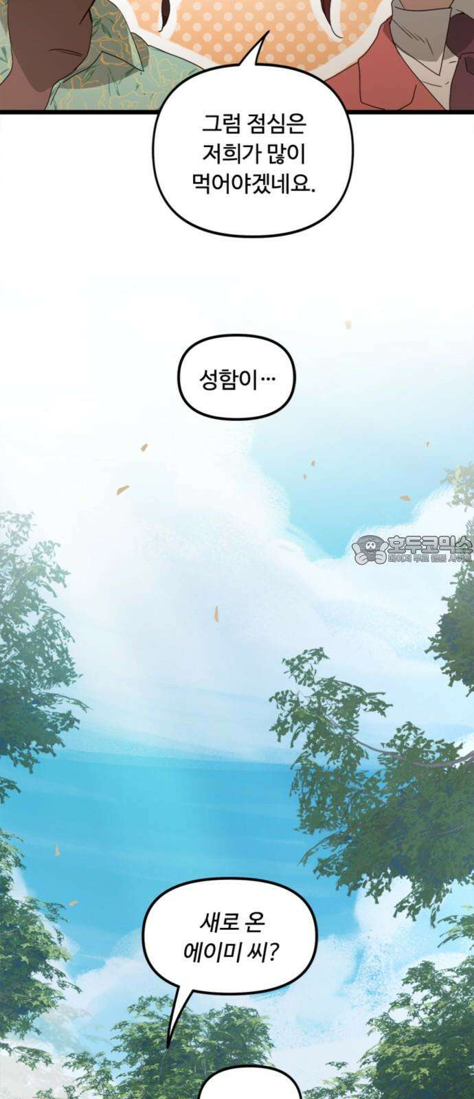 마피아 내니 46화 15